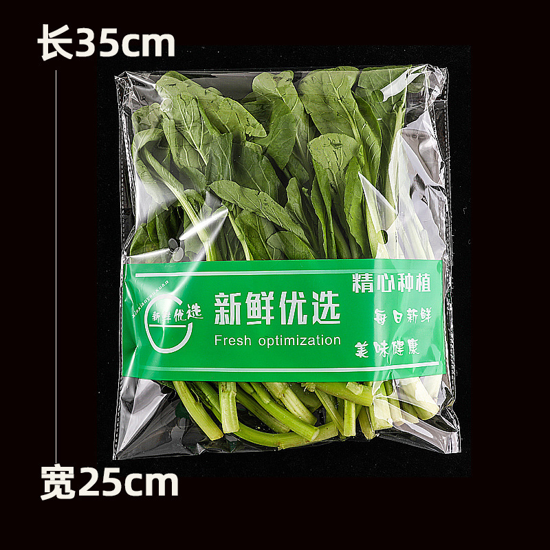 超市专用新鲜蔬菜包装袋塑料透明防雾透气商用一次性水果保鲜袋子|undefined
