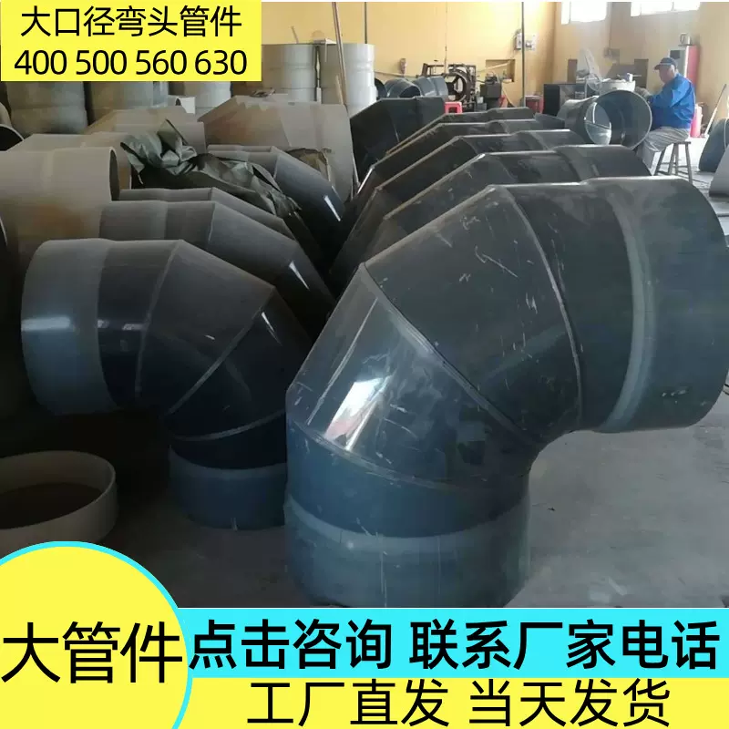 定 制大口径弯头三通直通大小头DN500 630 630*400mmPVC管件变径