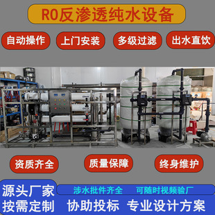 Large RO reverse osmosis water treatment Equipment industry de -ion water machine bucket pure direct drink water equipment factory