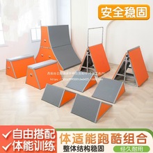 安吉游戏少儿体适能训练器材跑酷挡板感统器材渐进式跳箱斜坡垫