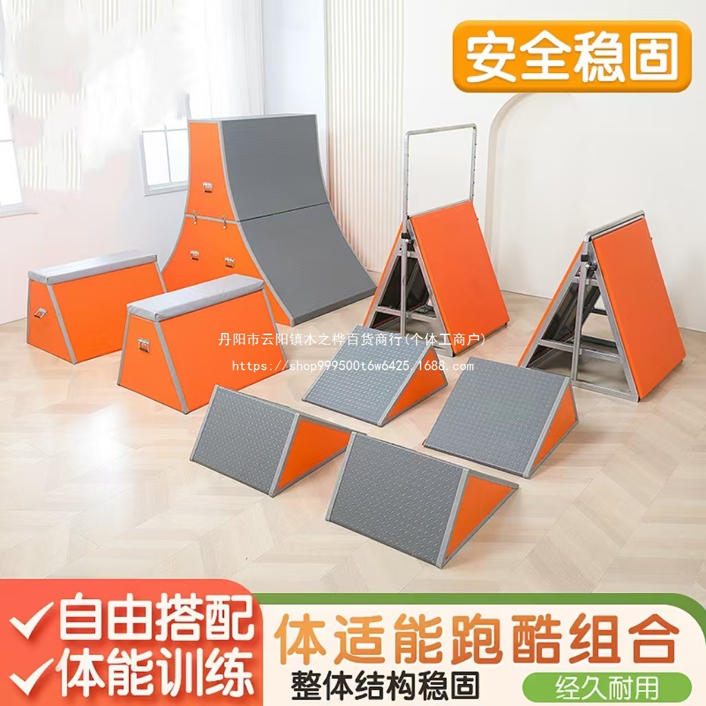 安吉游戏少儿体适能训练器材跑酷挡板感统器材渐进式跳箱斜坡垫