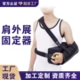 外展固定定制护具小枕