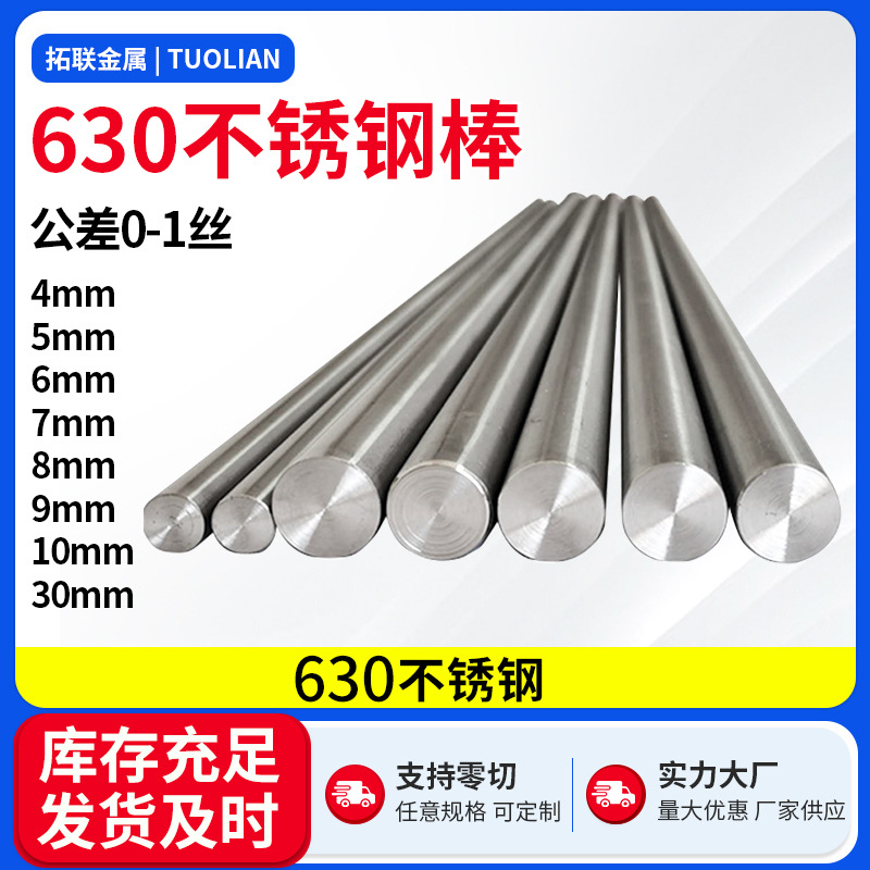 630不锈钢圆棒2205圆钢 904L光亮不锈钢圆棒不锈钢圆钢