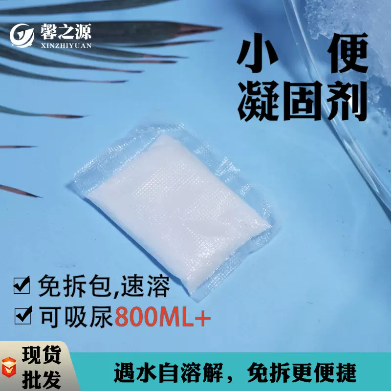厂家直销户外尿液凝固剂应急救灾简易厕所凝固剂厨房费油固化剂