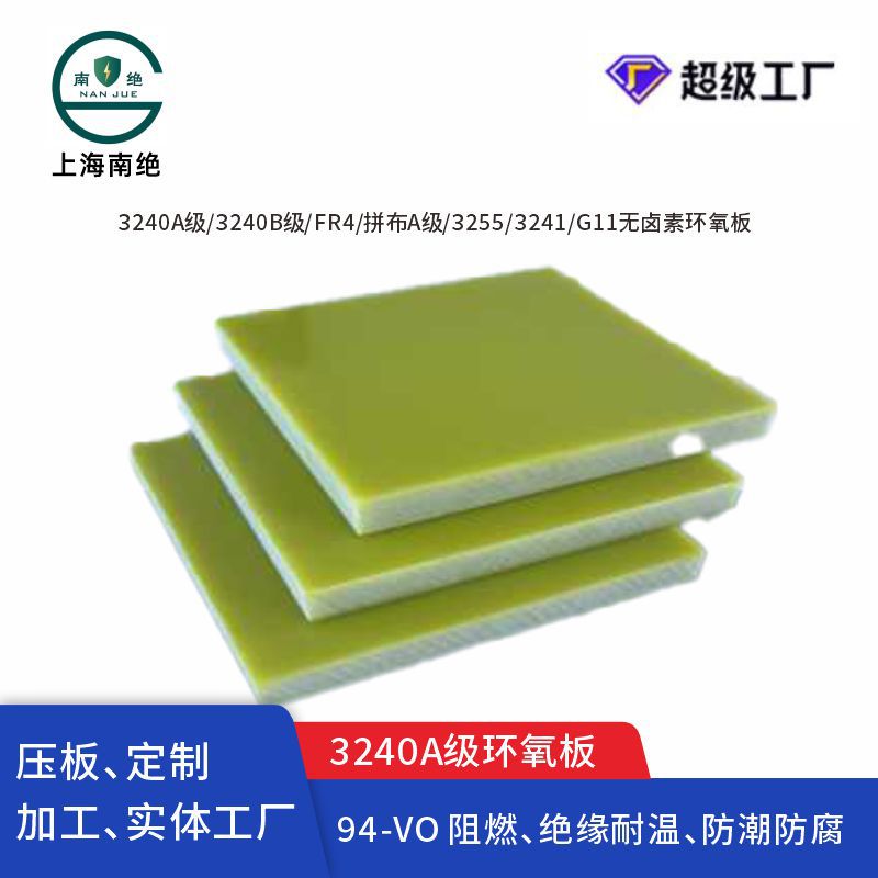 厂家直销3240A级环氧板电机绝缘板电抗器绝缘板阻燃VO锂电池垫板