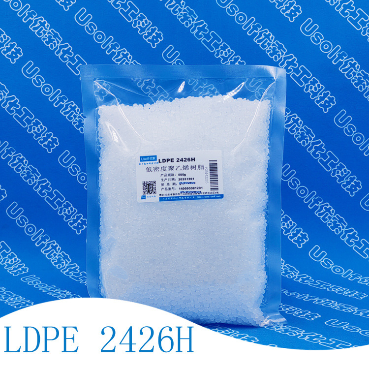 LDPE 2426H 低密度聚乙烯树脂 塑料原料 500g/袋