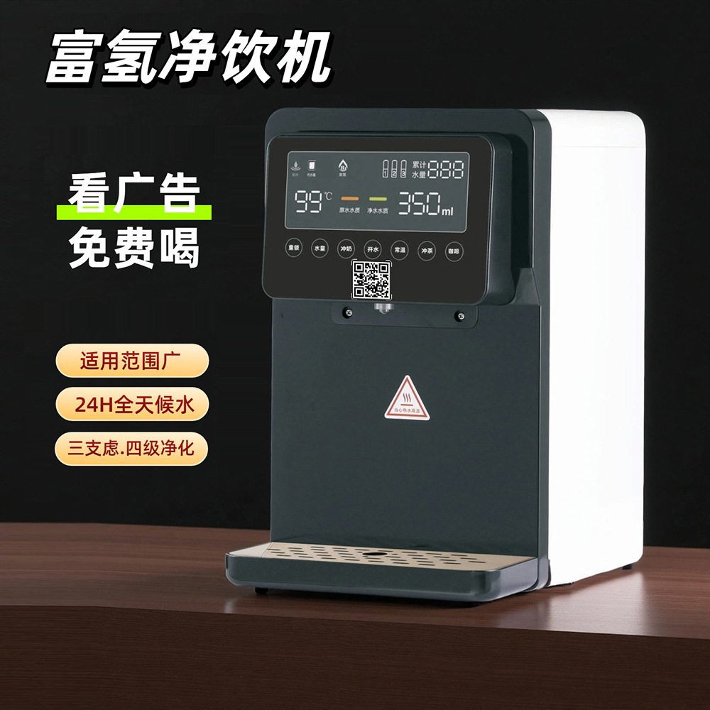 富氢自动售水机社区直饮自助扫码商用净水器看广告免费喝
