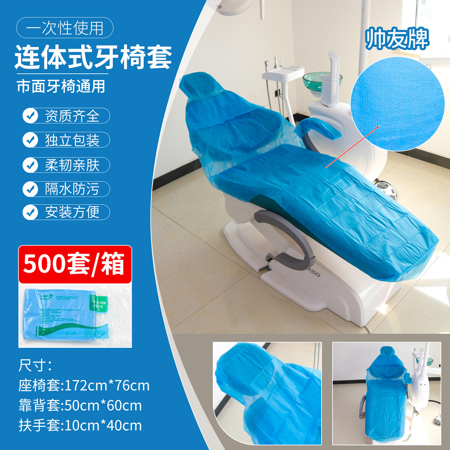 Cubierta de asiento desechable para la boca, cubierta de silla dental, cubierta de mesa de tela no tejida, cubierta de silla dental, cubierta de silla de tres piezas, cubierta de protección de asiento integrada image 6