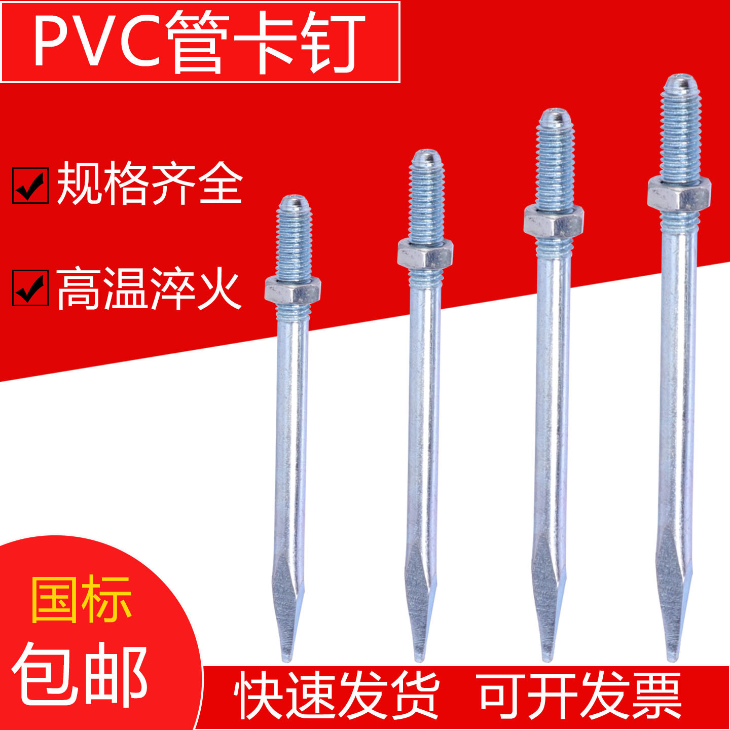 PVC管卡钉 排水给水下水管50 75 110 160管卡钉抱箍钉 管卡直钉