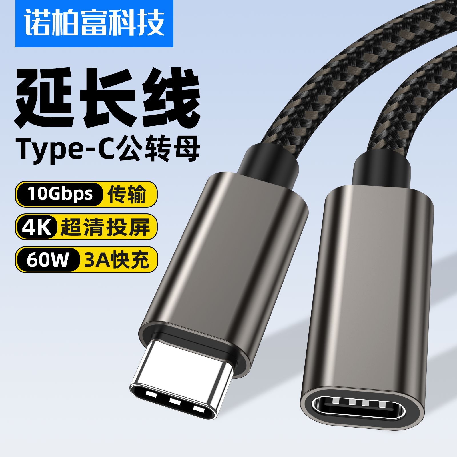 Type-c延长线公转母转接线USB3.2数据线4K投屏扩展坞硬盘连接线