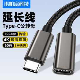 Type-c延长线公转母转接线USB3.2数据线4K投屏扩展坞硬盘连接线