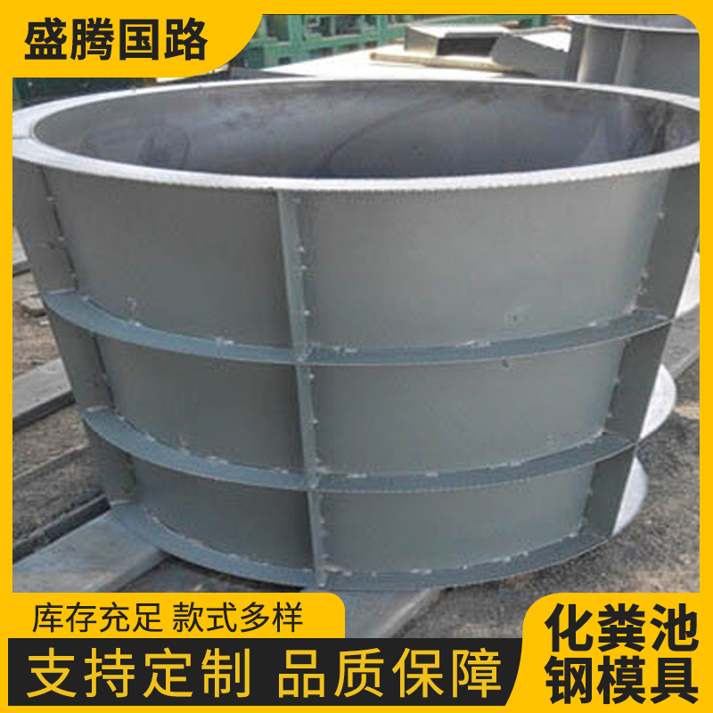 水泥化粪池钢模具混凝土污水池钢排污池隔油池高强度