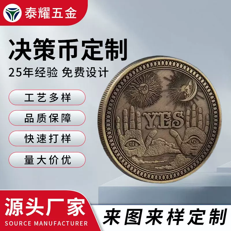 新款选择决策币纪念章挑战硬币俄罗斯幸运YES or NO金属纪念币