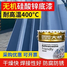 无机硅酸锌底漆钢结构储罐桥梁高附着防锈耐热耐溶剂防腐耐高温漆