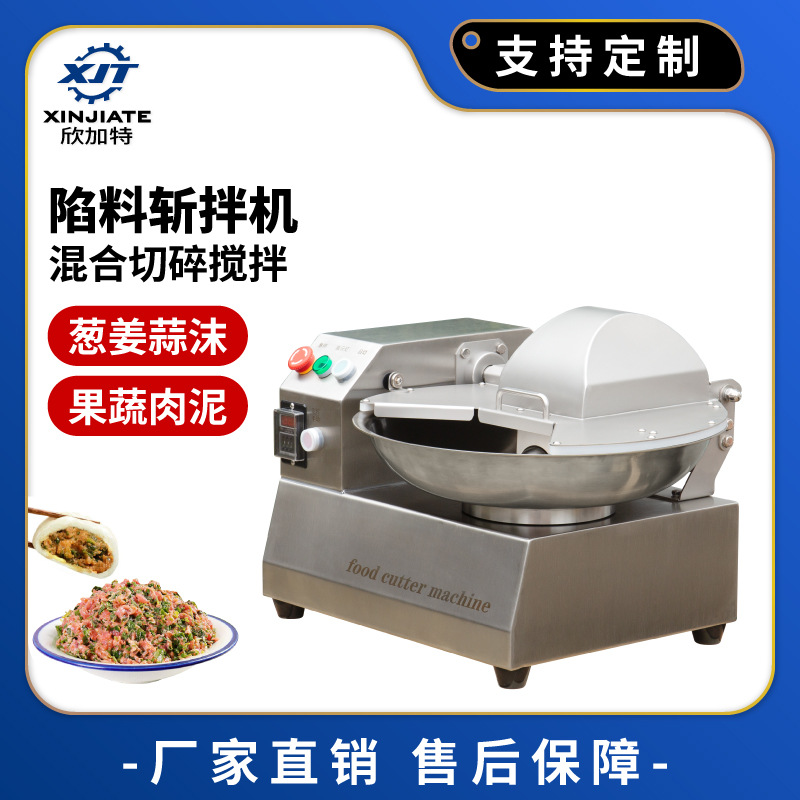 商用果蔬切碎机饺子包子馅料剁馅机不锈钢虾滑肉肠肉泥肉糜斩拌机