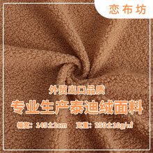 厂家加工泰迪绒小颗粒圈圈绒网红沙发抱枕窗帘布料坐垫服装面料
