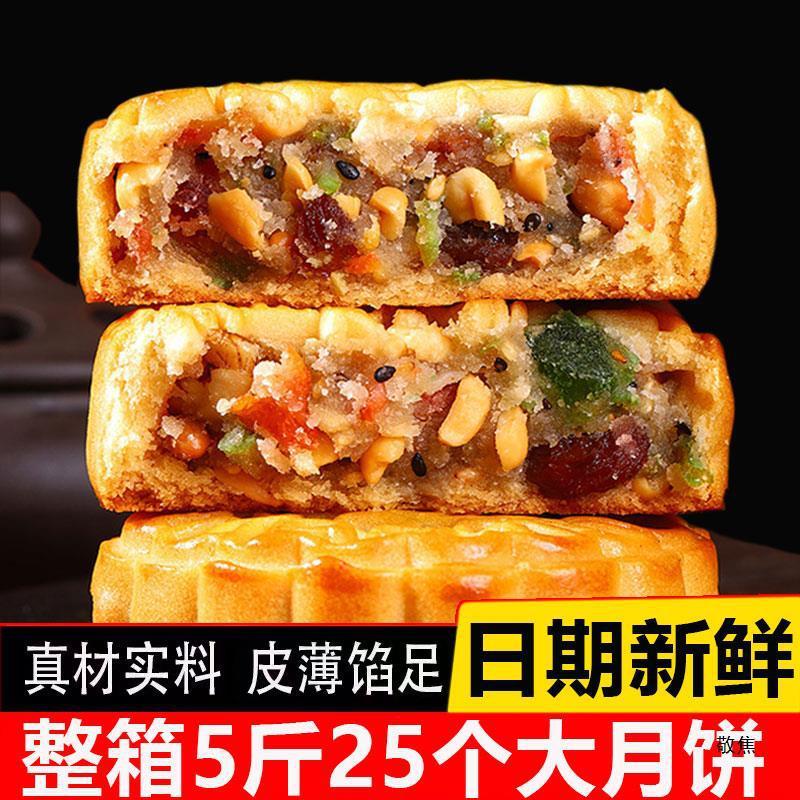 広式五仁月餅ばら積1000グラム古い中秋の伝統的な手作り菓子伍仁月餅多味礼箱|undefined
