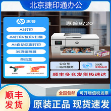 惠普9730/9720扫描无线双面a3a4彩色复印机喷墨办公打印一体机