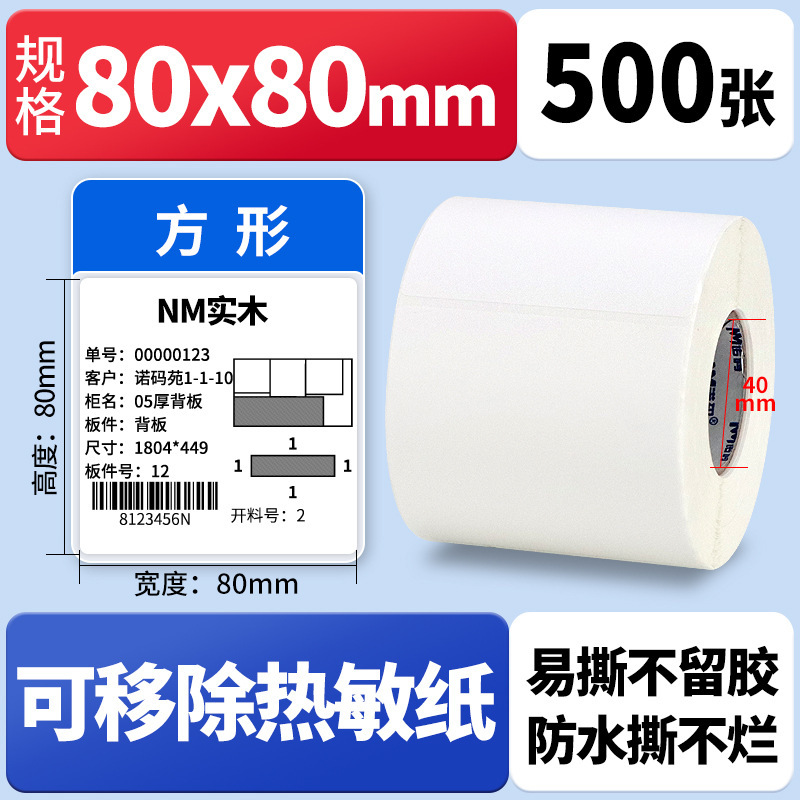 Nomax 3 耐性感熱ラベル紙 60*40 20 30 50 70 80 90 100 空白粘着計量紙|undefined
