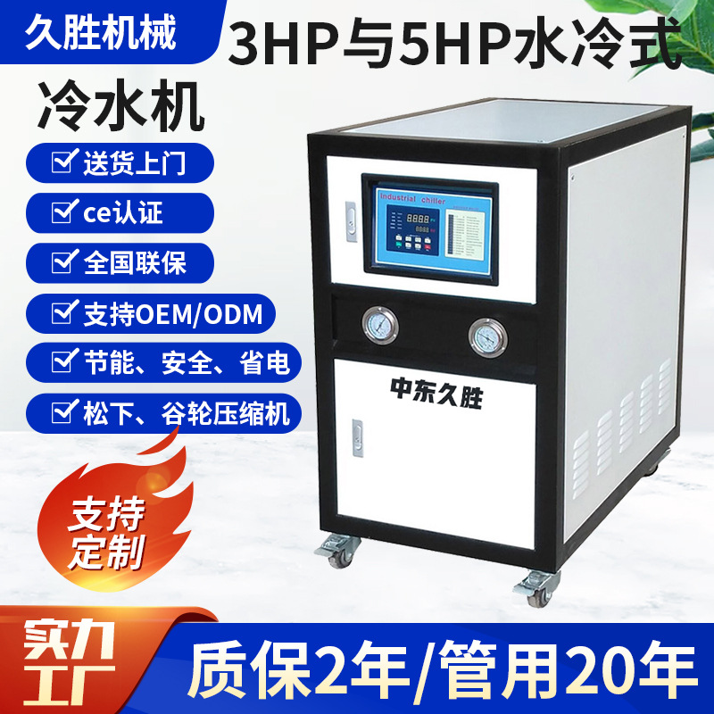 厂家供应5HP水冷式冷水机 工业制冷机低温冷冻机工业冷水机