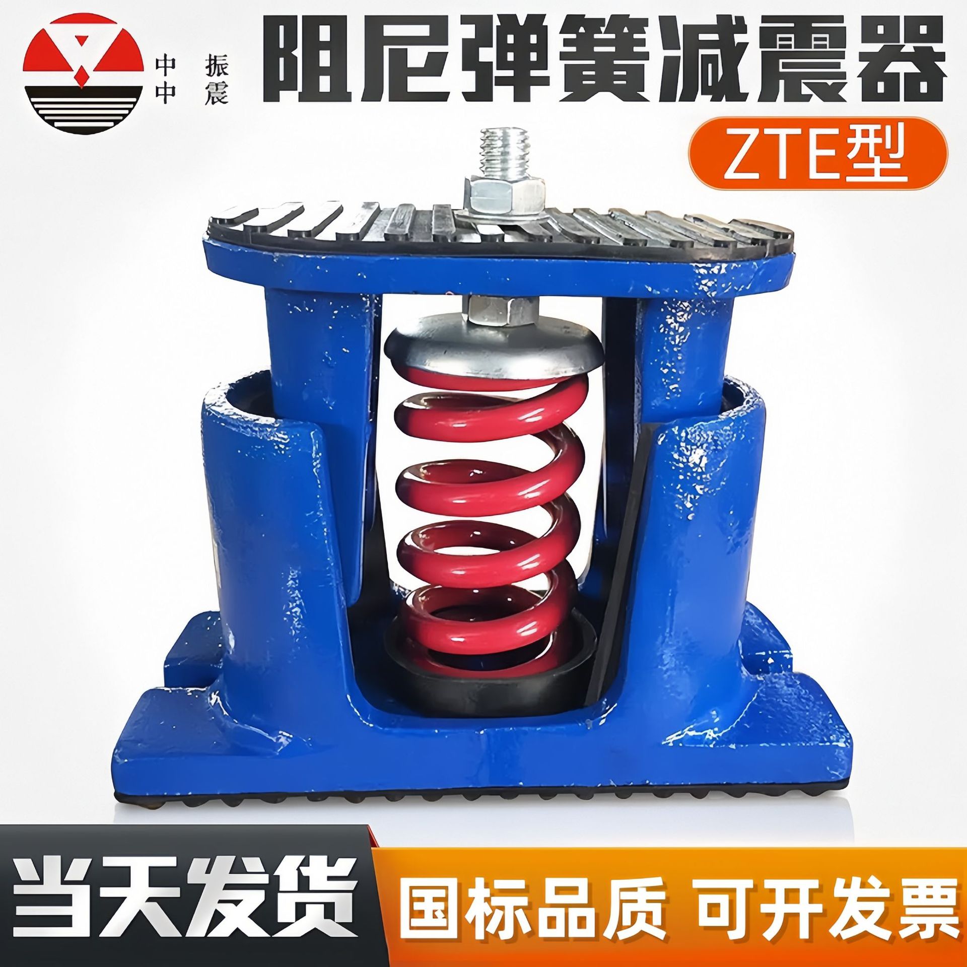 中震中震厂家批发 ZTE型阻尼弹簧变压器减震器 坐式中央空调风机