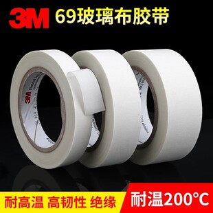 ��Ʒ3M69�������z�� 3M�͸ߜ؆����z�� �^���z��1-2-3-4-5CM*33M