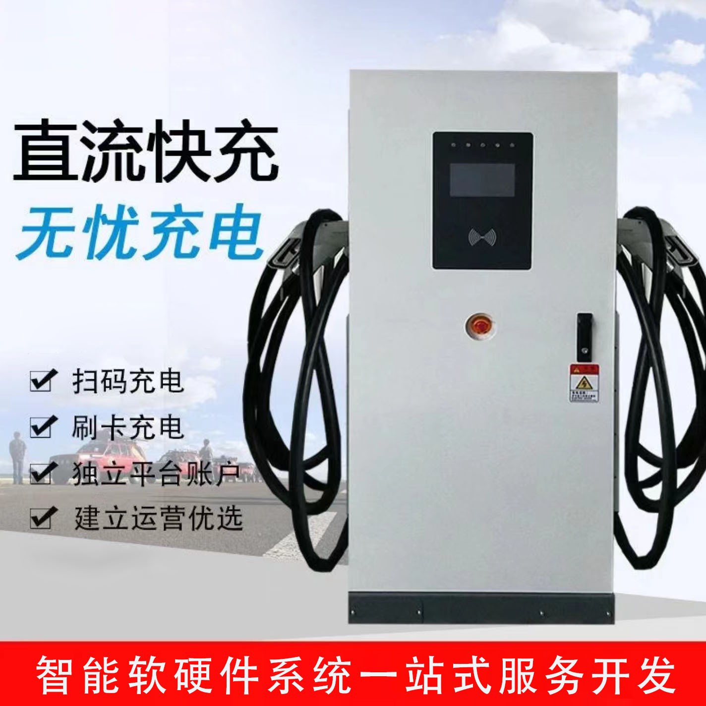 汽车充电桩扫码云服务支付方案PC端后台管理系统充电4G联网IP67