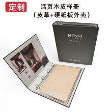 定制皮革封皮纸板活页硬纸板文件夹样品夹透明PVC活页袋木皮样册