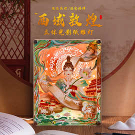 国潮风文创礼品3d光影纸雕灯西域敦煌床头立体小夜灯台灯桌面摆件