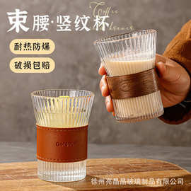 日式风琴束腰竖纹茶杯果汁杯啤酒杯防烫挂耳咖啡杯子高颜值玻璃杯