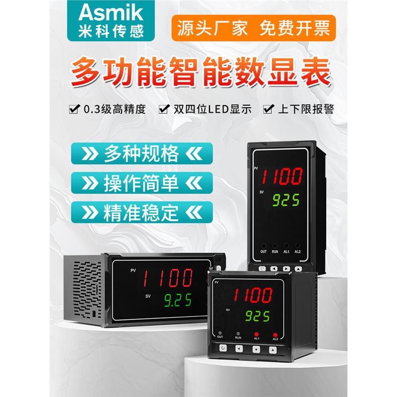 米科多功能数显表4-20ma电压电流温度压力液位控制报警智能温控仪
