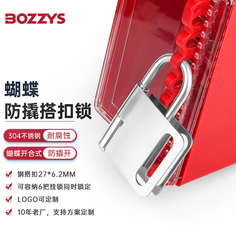 BOZZYS工业安全锁具loto设备安全防撬扩锁器蝴蝶搭扣锁具批发