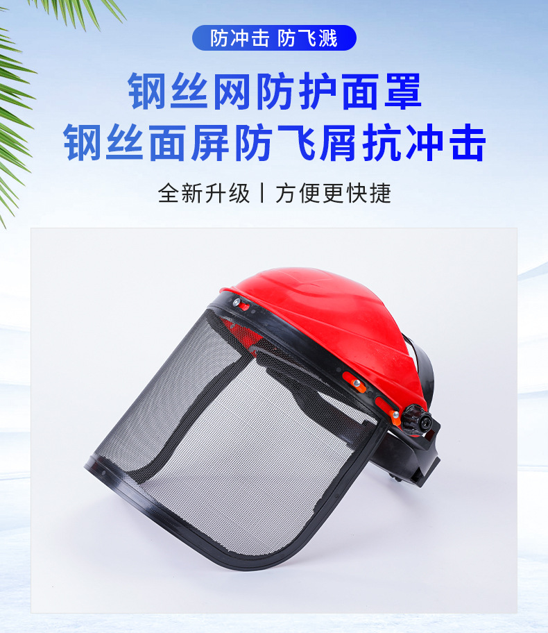 钢丝网防护面罩-xqy_01