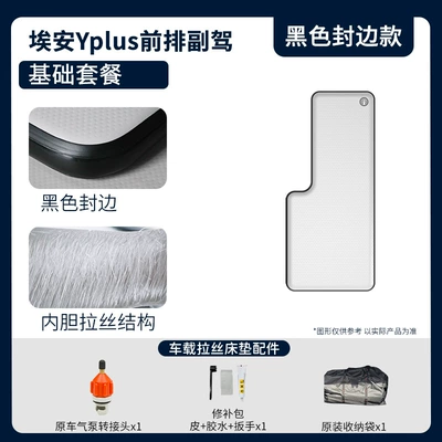 Car Mattress Inflatable Bed Vehicle-mounted inflatable bed - gray-surface-and-black-edges-aion-yp-passenger-side-basic-package