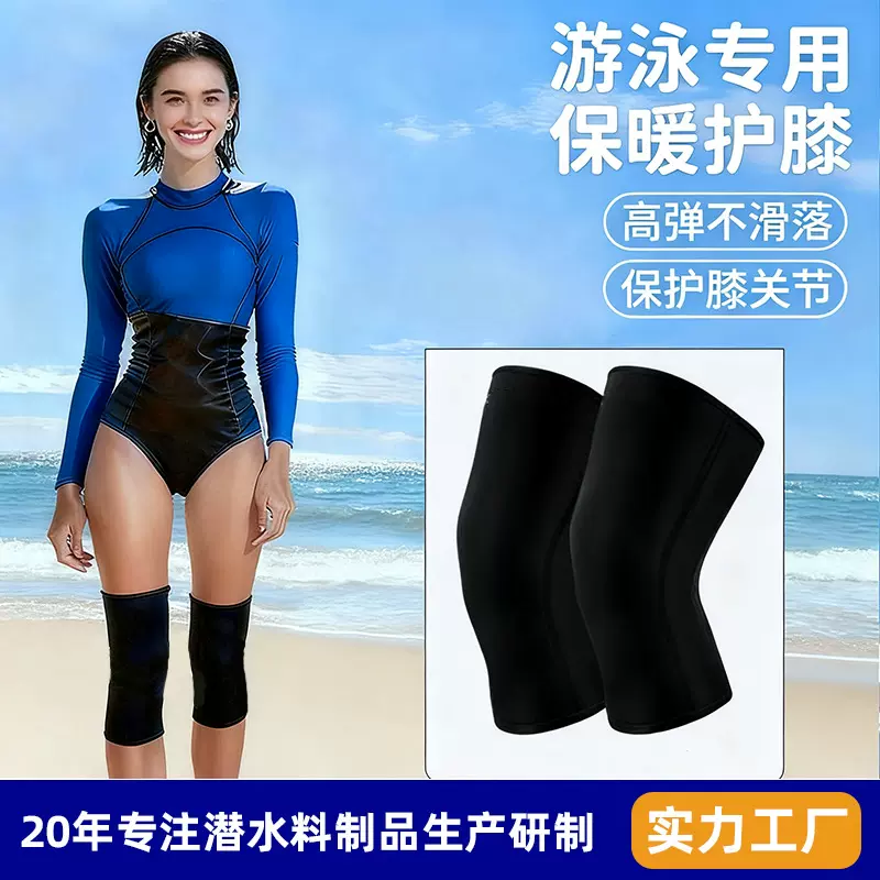 3mm加长型游泳防寒潜水护膝运动男膝盖冬泳保暖潜水料运动护膝