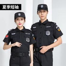 保安工作服夏装短袖物业门卫安保制服春秋套装男长袖作训服保安服