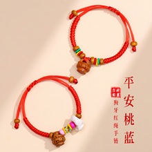 婴儿儿童宝宝孕妇压惊防惊防吓红绳手链桃蓝狗牙猪惊骨祈福手绳