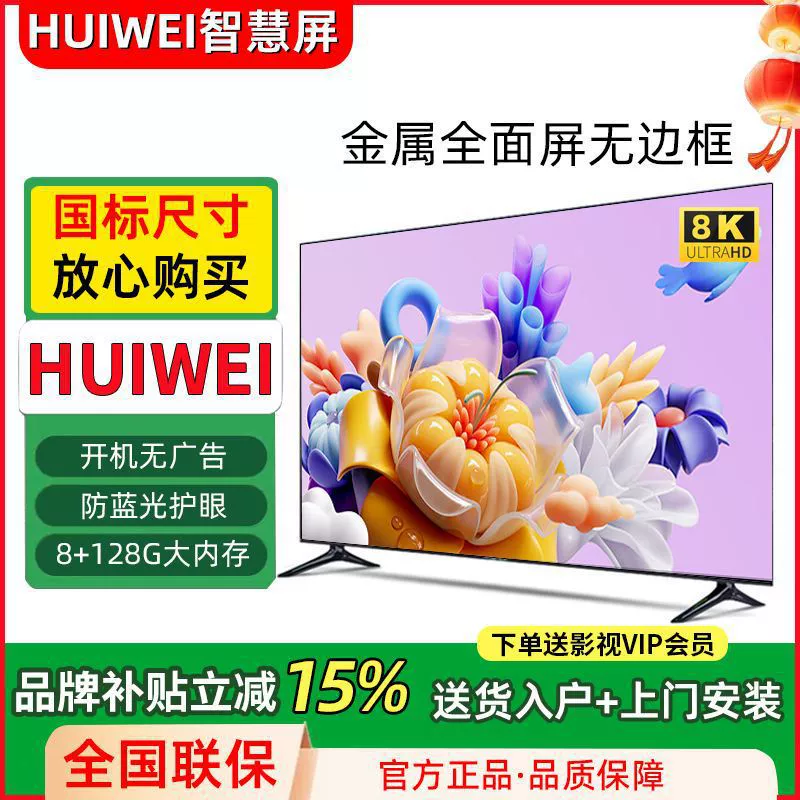 Умный экранный телевизор HUIWEI 55/65/75/85/100-дюймовый LCD высокоразрешающий сетевой с голосовым управлением