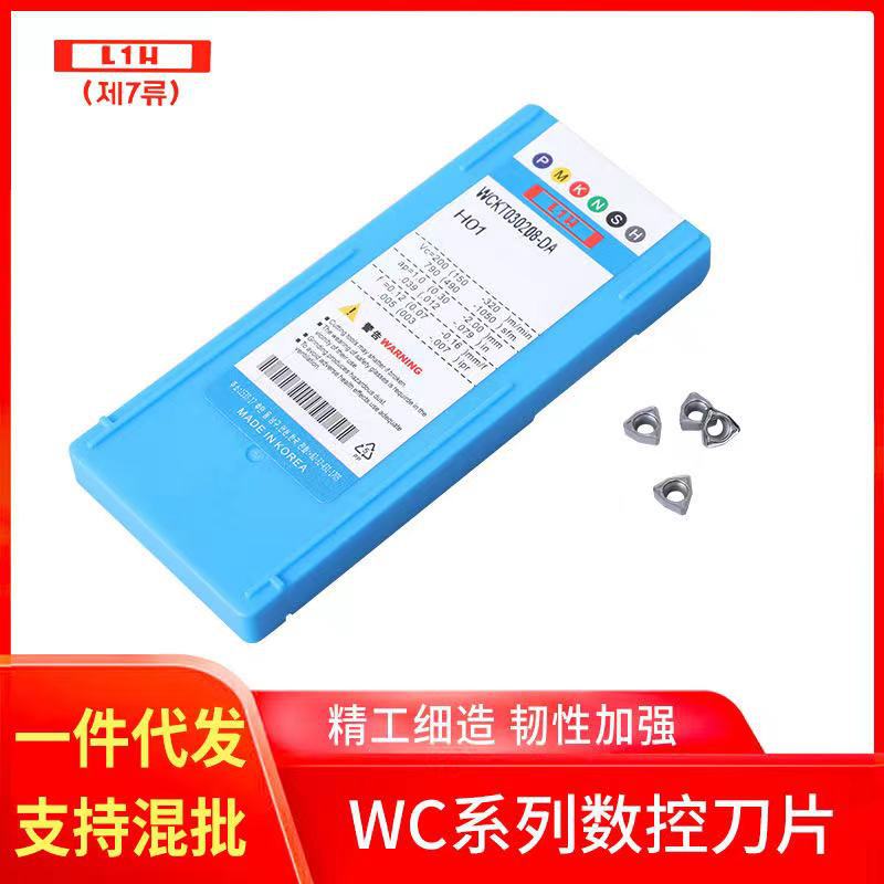 韩国倍特L1H 批发U钻刀片、暴力钻专用刀片 WCMT03208 MM-CX31NS