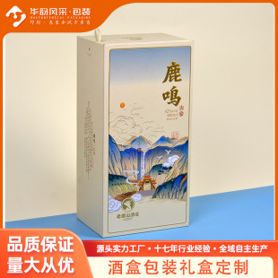 Exquisite Wine Box Printing Manufacturer Custom-Made Sauce-Flavor Liquor and Red Wine Packaging Box, Custom-Made Wine and Fruit Wine Gift Box