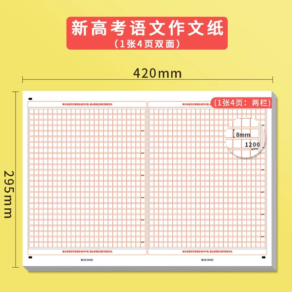 New College Entrance Examination Chinese Composition Paper (1 pack/20 sheets)