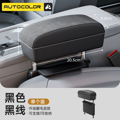 Car armrest box elbow rest car seat gap storage box central control main driving armrest car essential supplies (Armrest box pad) - suede-black-black-line-elbow-rest-single-pack