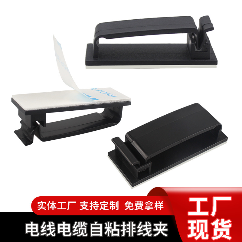 免打孔固线器电线走线神器塑料理线器底座卡扣线夹线卡线扣