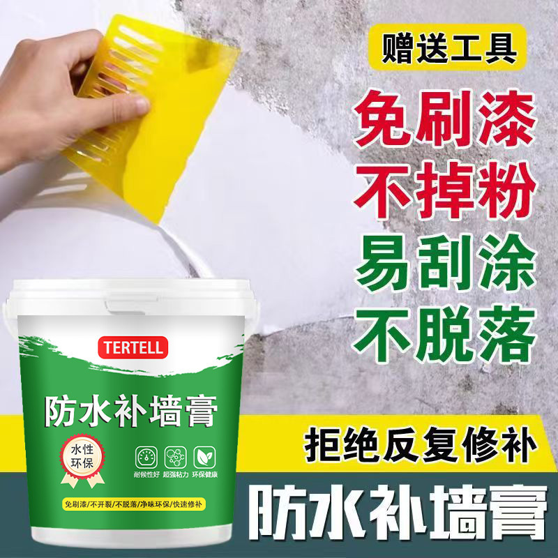 补墙膏防水净味环保补漆膏家用白色腻子膏批发防霉免漆墙面修补|undefined