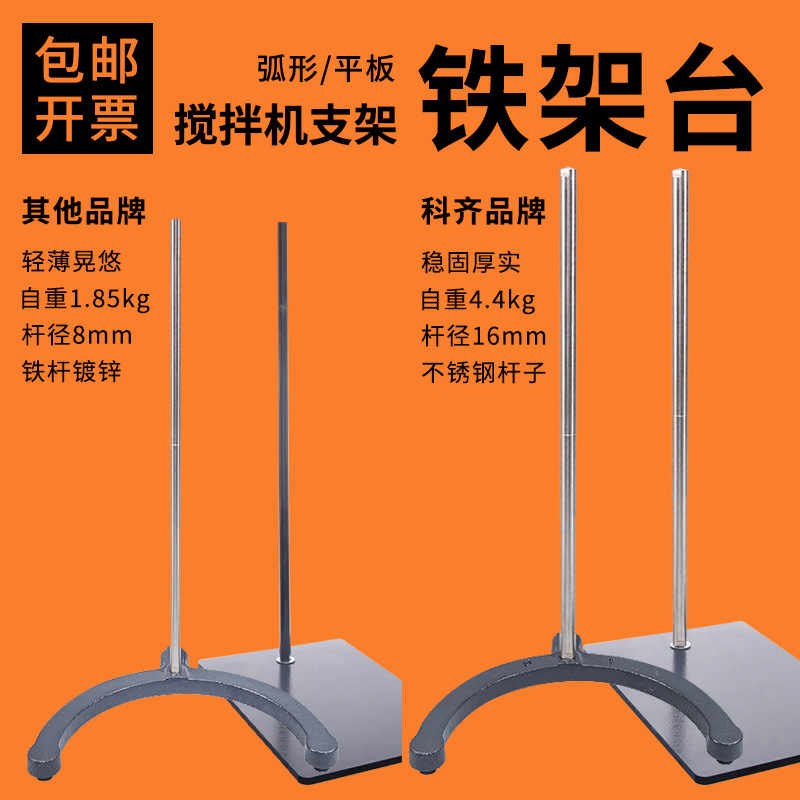 包邮 高品质弧形平板搅拌机支架加大加厚60cm90cm铁架台