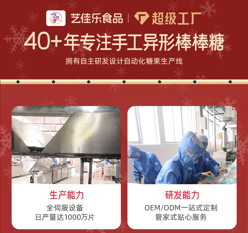 详情页-泉州艺佳乐食品有限公司-1s_02