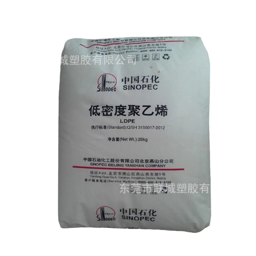 LDPE/中石化燕山/1c7a 挤出涂覆级 热封性 薄膜级包装材料 塑料袋