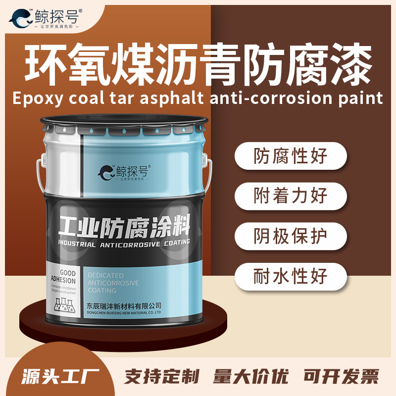 污水池管道水泥防腐漆耐腐蚀黑色环氧煤沥青工业金属储油罐防护