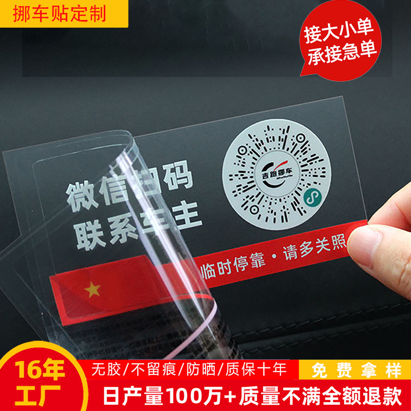 挪车贴