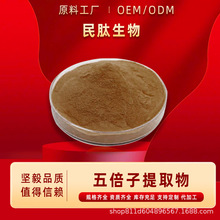 五倍子提取物10:1 鞣花酸 没食子酸 五倍子单宁酸 百虫仓民肽生物